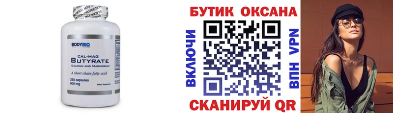БУТИРАТ буратино  Апрелевка 