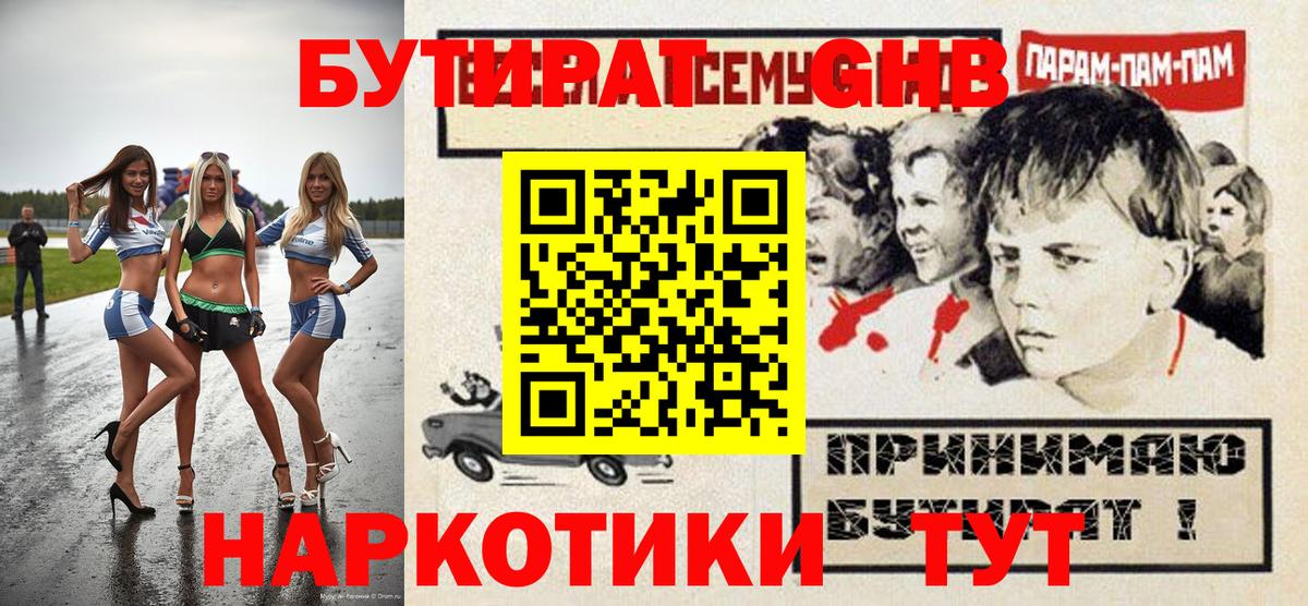 Апрелевка  БУТИРАТ оксибутират  Вход с VPN 