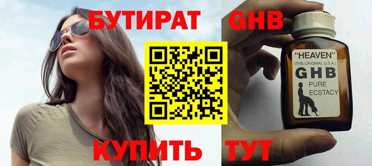 Бутират  Апрелевка  БУТИРАТ 99% 