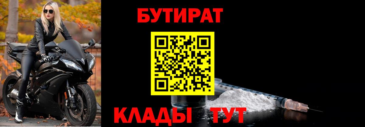 БУТИРАТ BDO Апрелевка