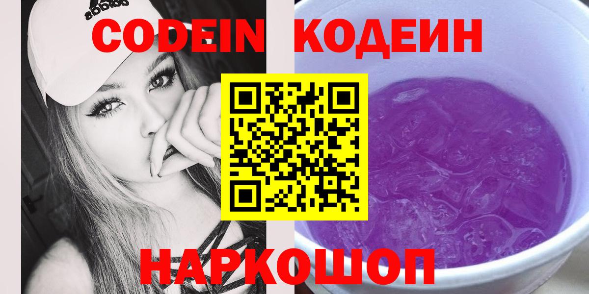 Codein напиток Lean (лин)  Апрелевка  Codein напиток Lean (лин) 