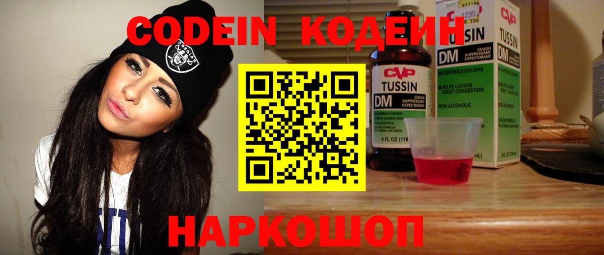 где найти   Codein напиток Lean (лин)  Вход с VPN  Апрелевка 