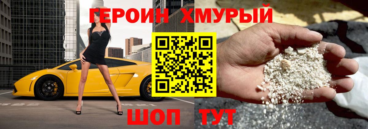 Героин Heroin  Героин  Апрелевка  Вход с VPN 