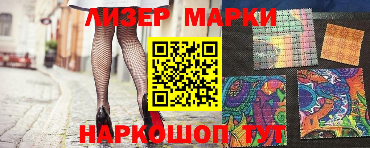 Наркотические марки 1,8мг Апрелевка