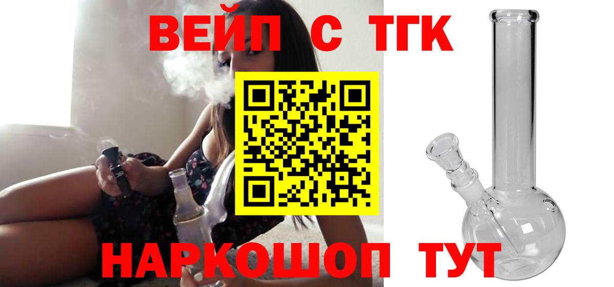 ТГК концентрат  Вход с VPN  Апрелевка 